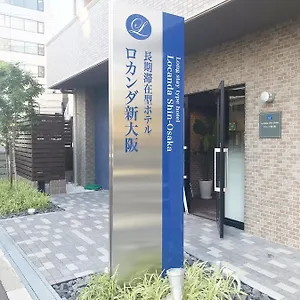 ロカンダ 新大阪 アパートホテル 大阪市